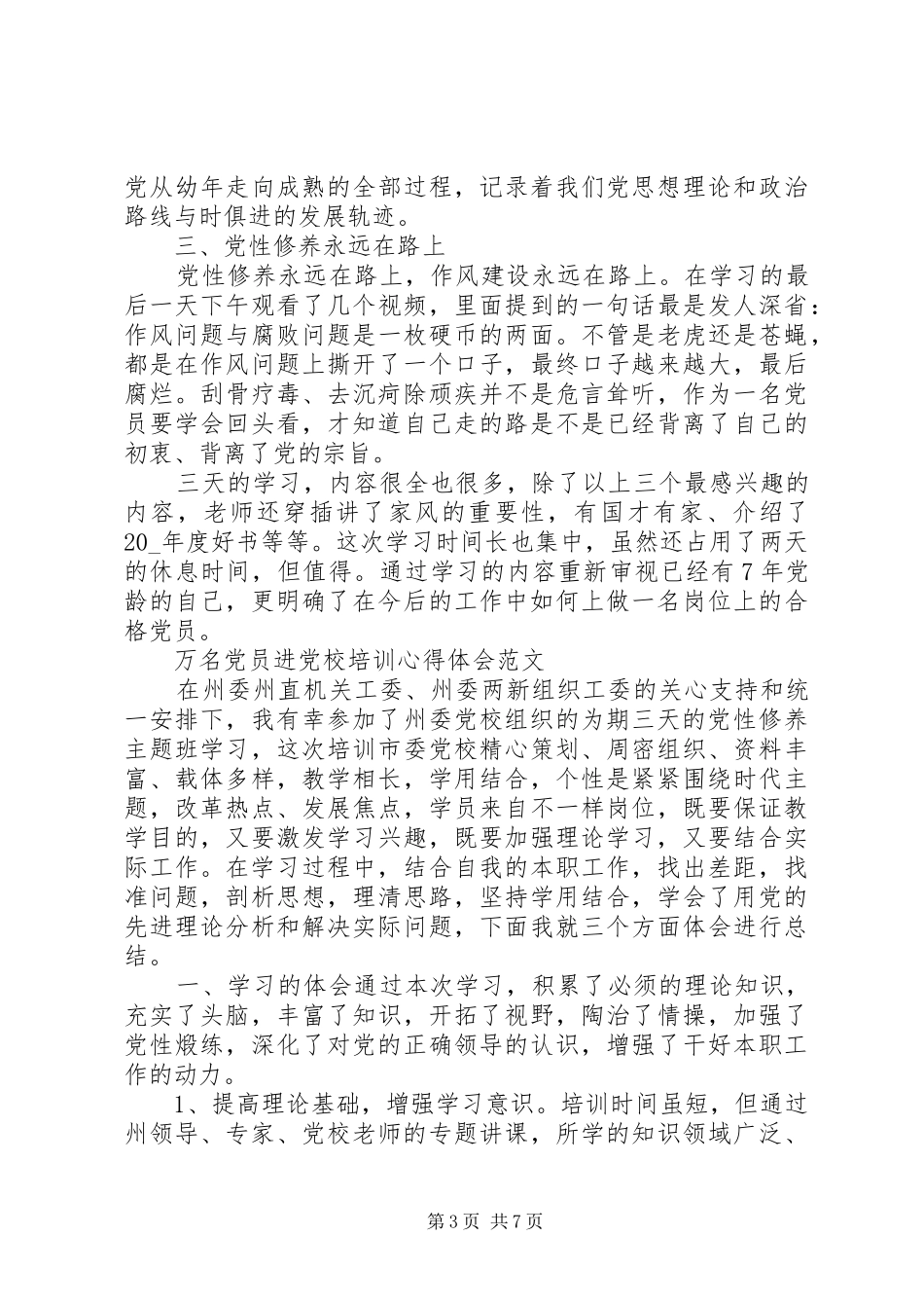 20XX年万名党员进党校培训进修心得体会_第3页