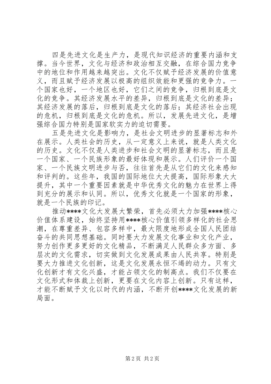 县委宣传部学习十七大心得体会_第2页