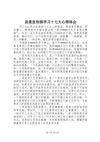 县委宣传部学习十七大心得体会