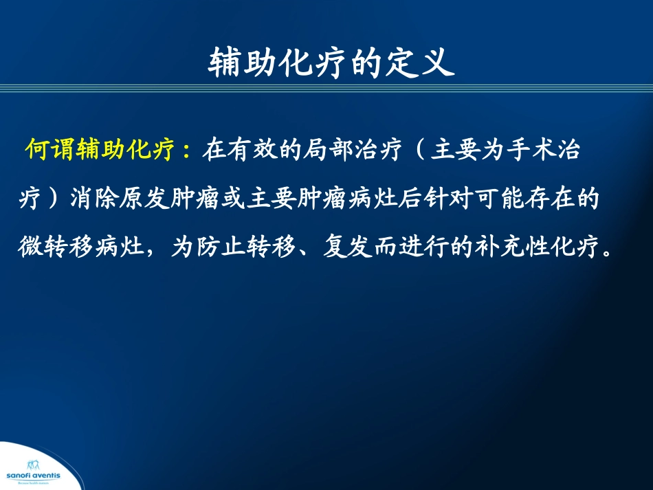 泰索帝用于非小细胞肺癌术后辅助化疗_第3页