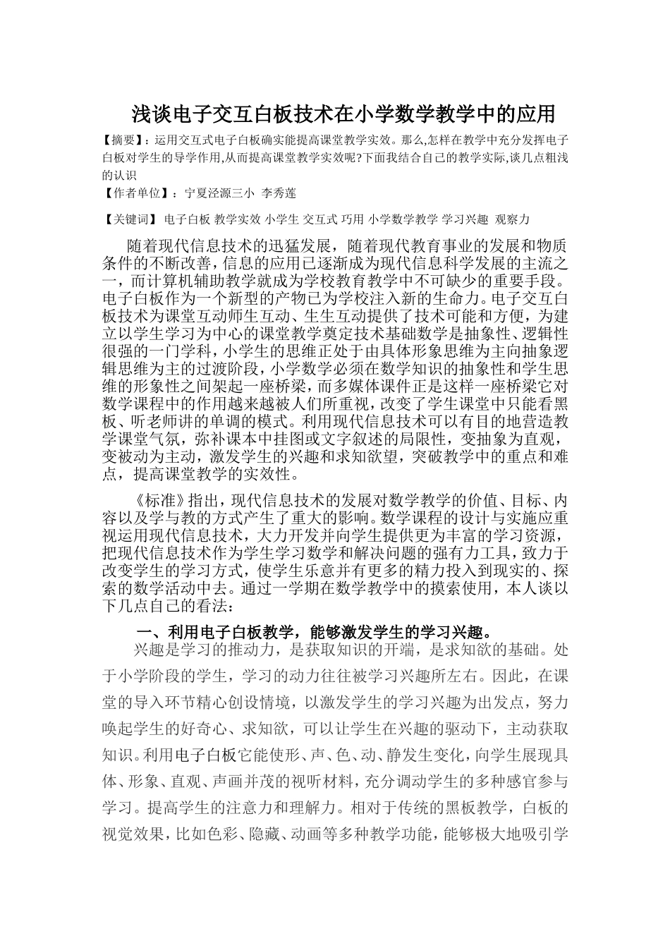 电子白板交互技术在数学教学中的应用_第1页