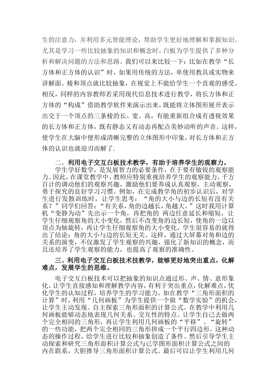 电子白板交互技术在数学教学中的应用_第2页