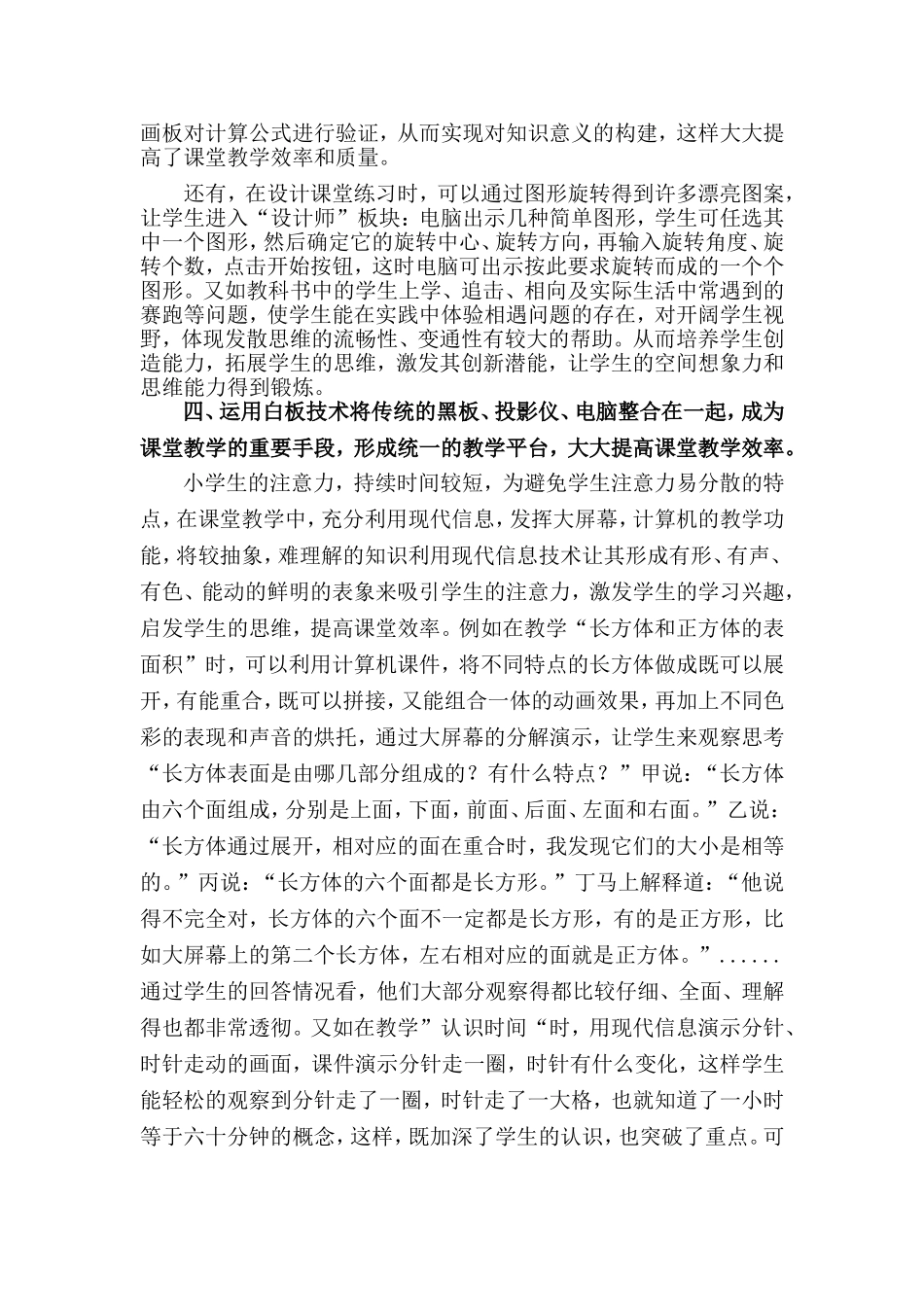 电子白板交互技术在数学教学中的应用_第3页