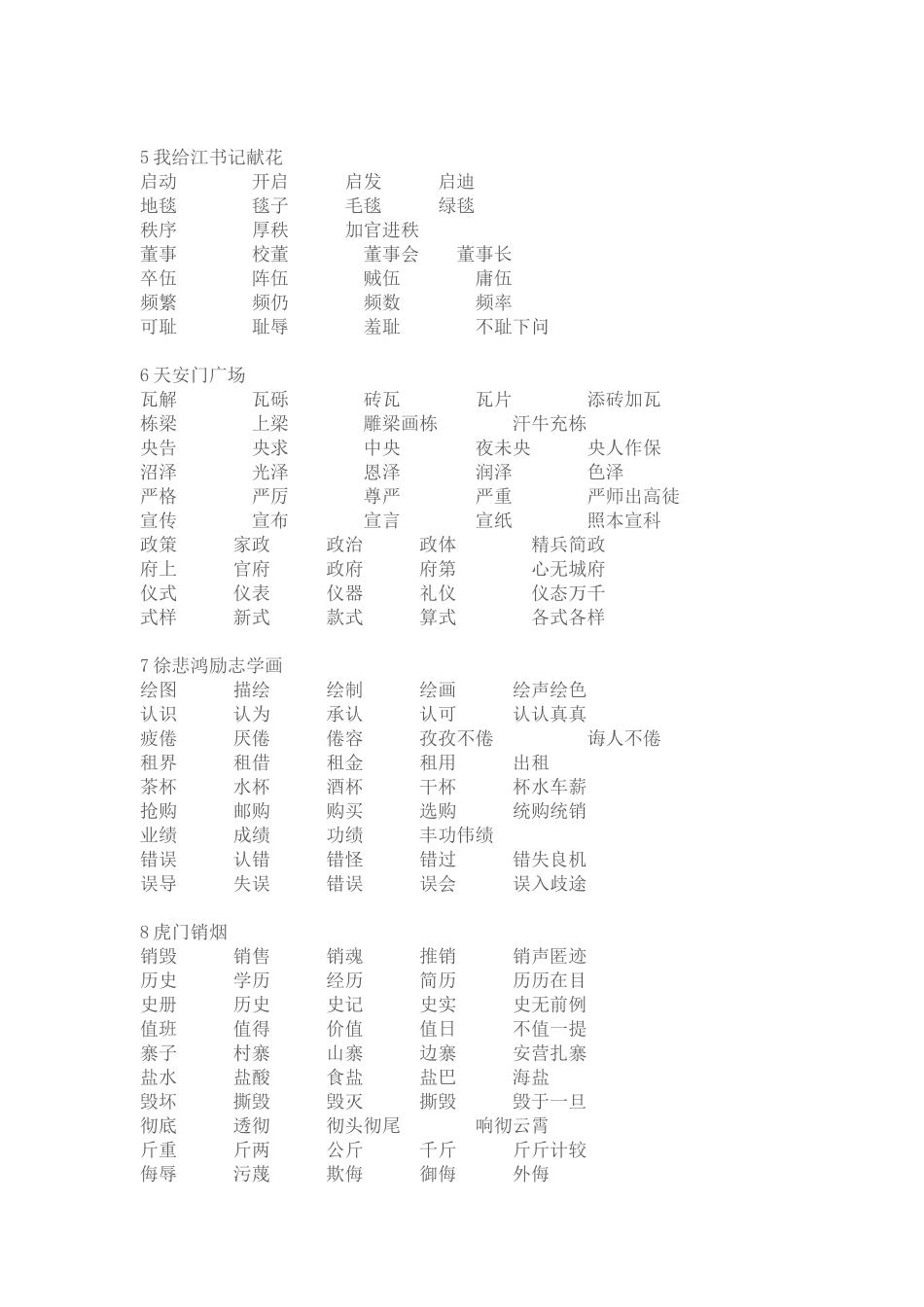 苏教版小学语文四年级上册生字词词语组词(2)_第2页