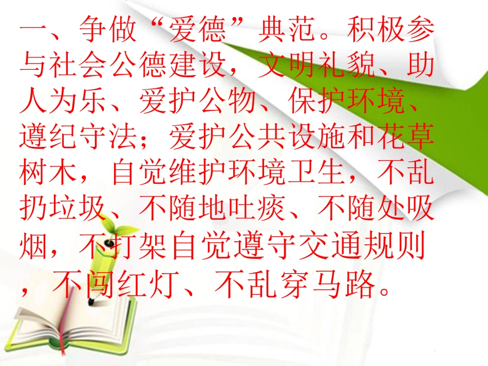 争做好事争上善行义行榜第十一周主题班会_第3页