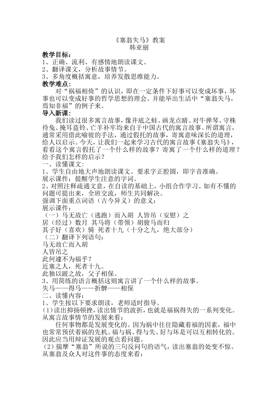 《塞翁失马》教案设计_第1页