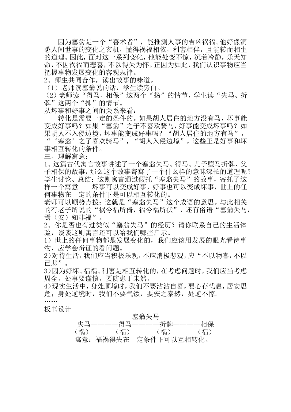 《塞翁失马》教案设计_第2页