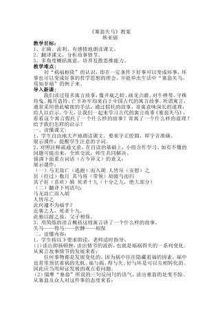 《塞翁失马》教案设计