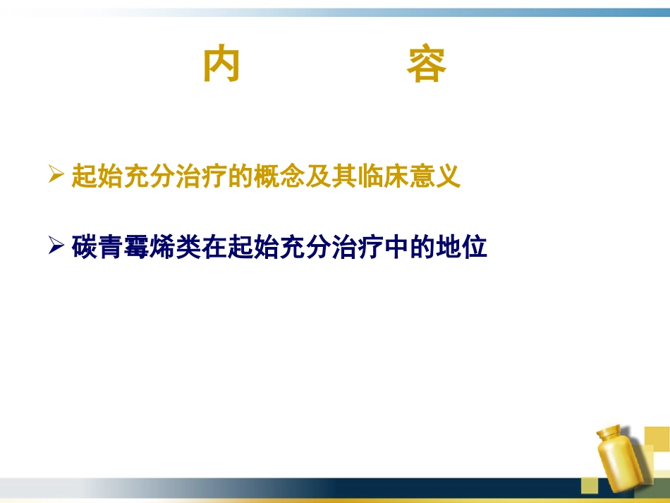 泰能阶梯疗法系列_第2页