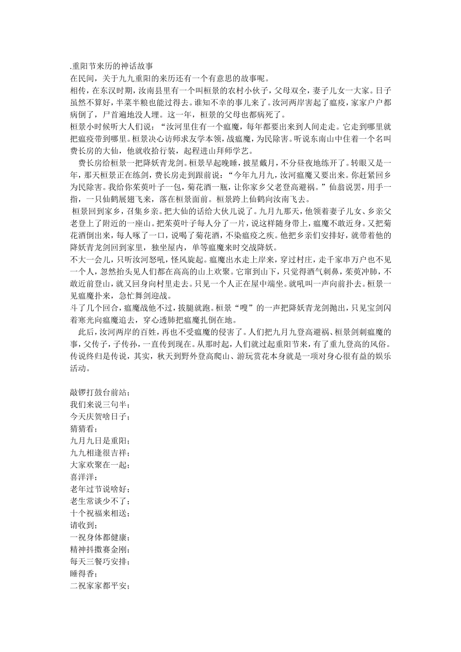 重阳节来历的神话故事_第1页