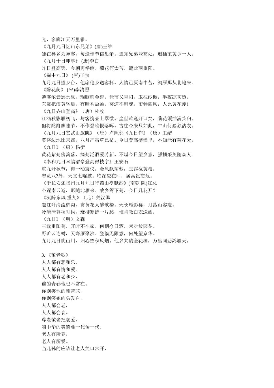 重阳节来历的神话故事_第3页