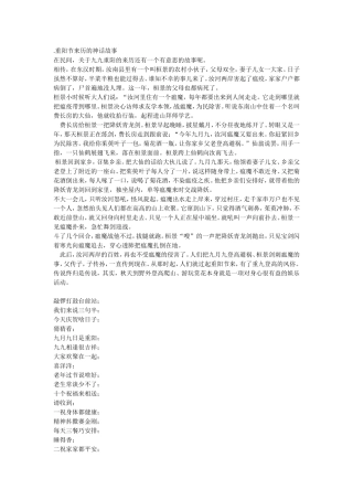 重阳节来历的神话故事