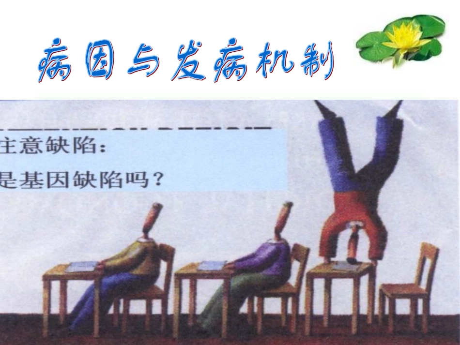 注意缺陷多动障碍_第3页