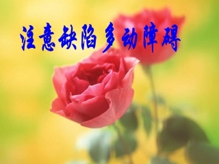 注意缺陷多动障碍