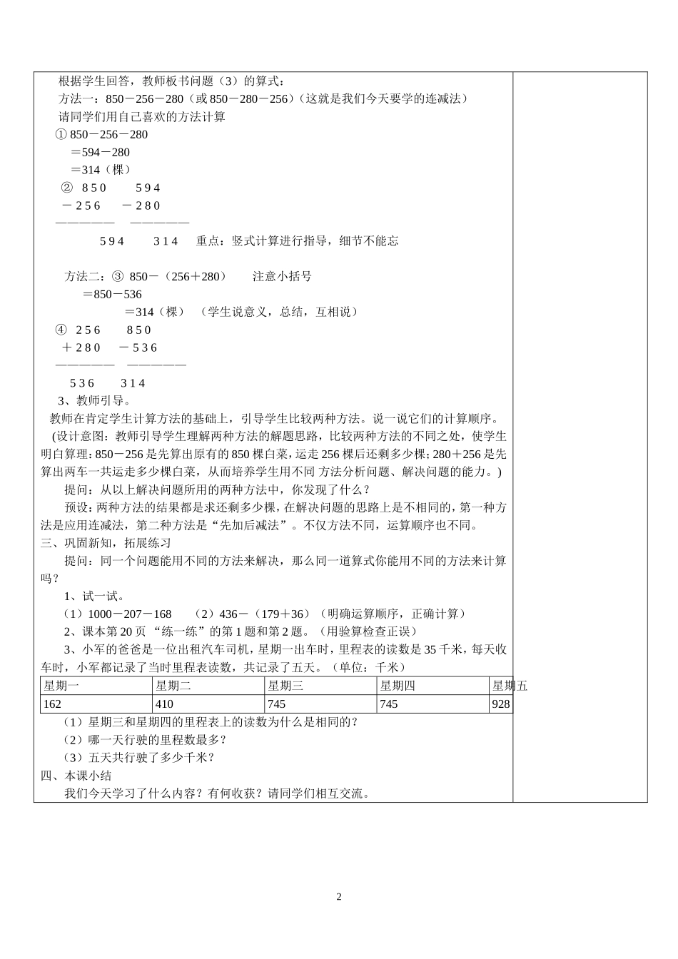运白菜第二节_第2页