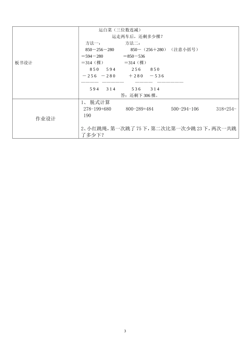 运白菜第二节_第3页