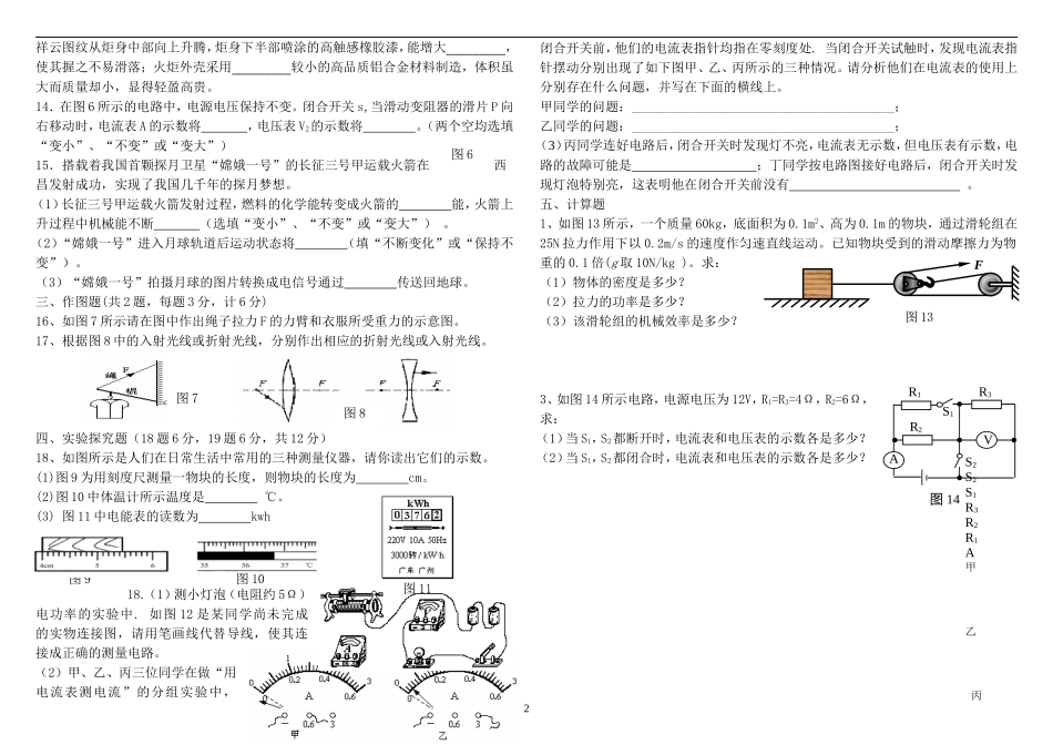 初三物理模拟试题一_第2页