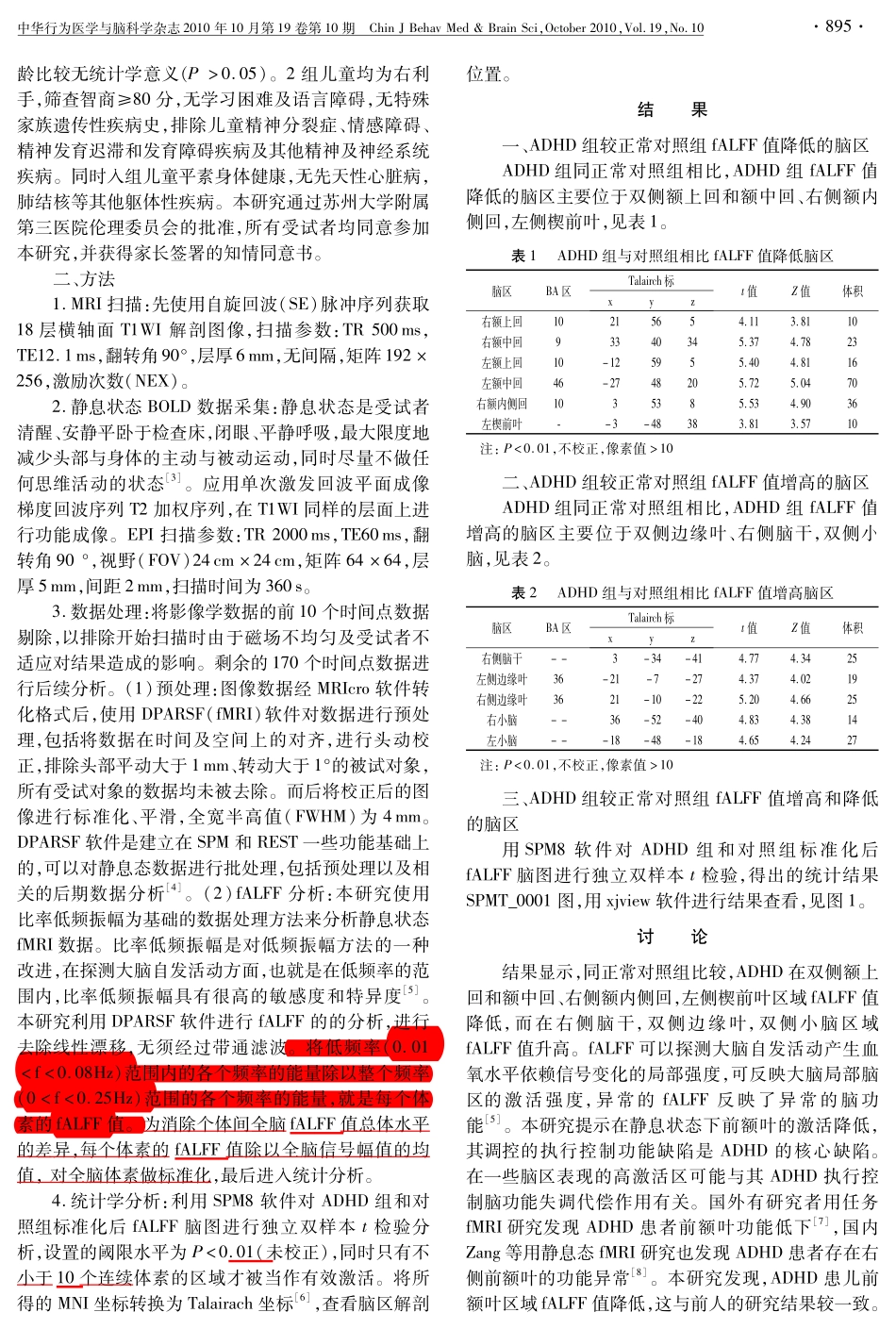 注意缺陷多动障碍儿童静息态功能磁共振_第2页