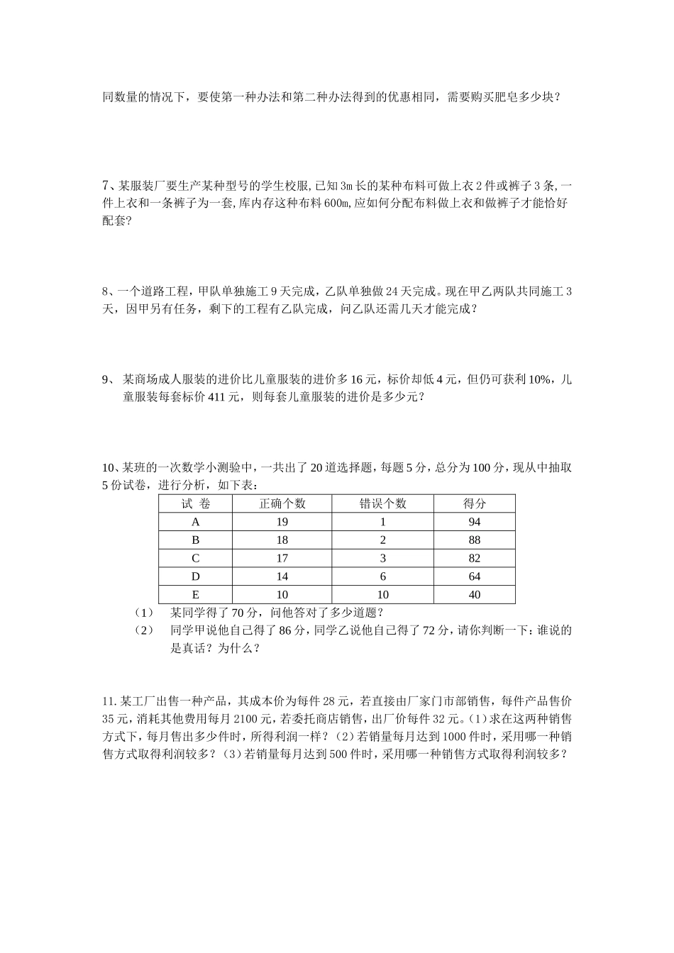 实际问题与一元一次方程检测学案_第2页