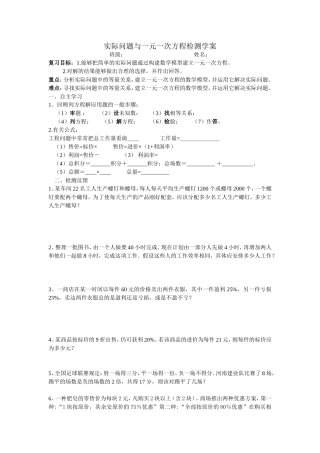 实际问题与一元一次方程检测学案