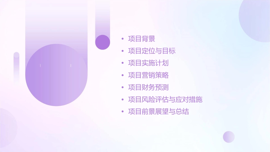 爱健康俱乐部方案课件_第2页