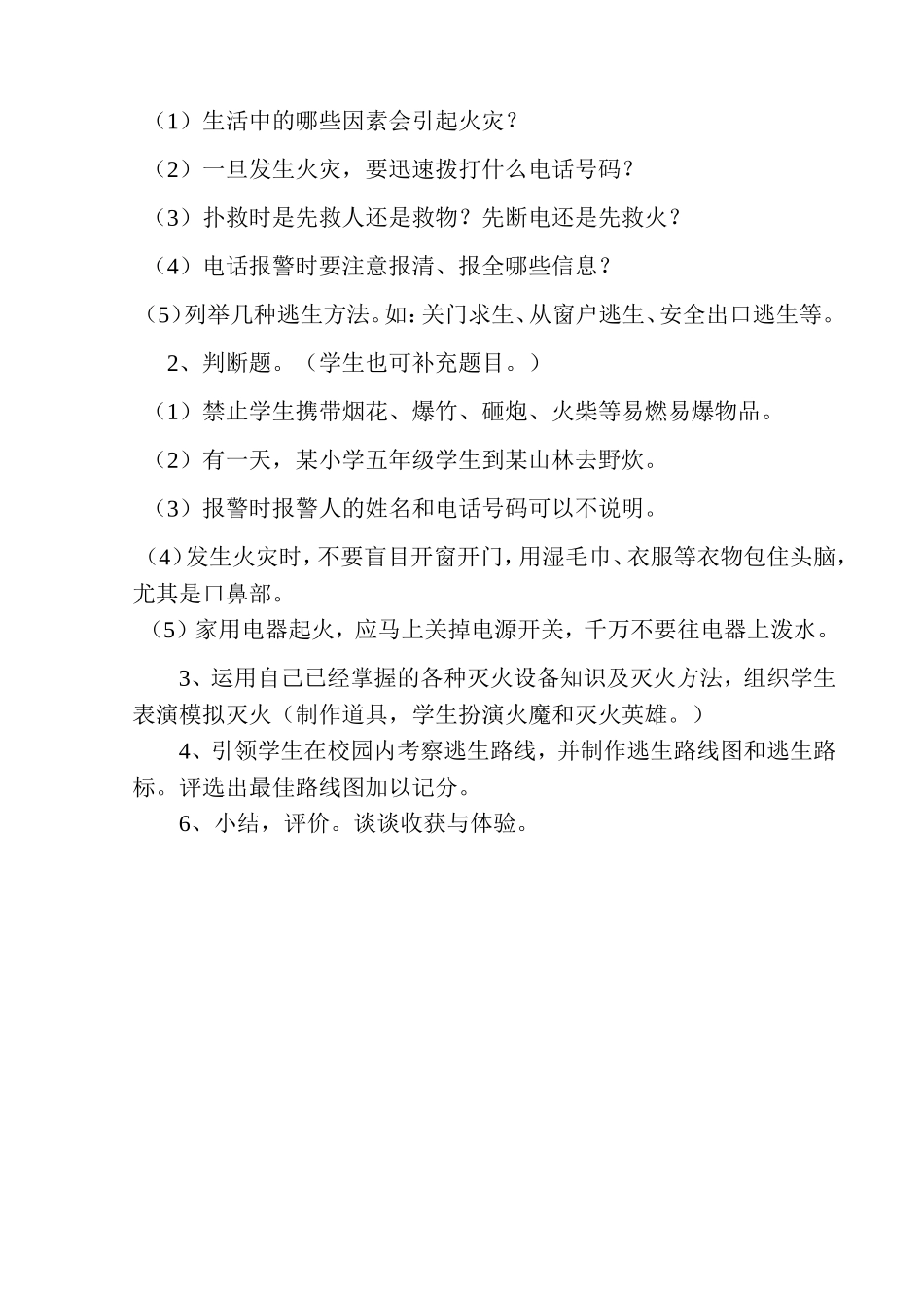 小学生森林防火教案1_第2页