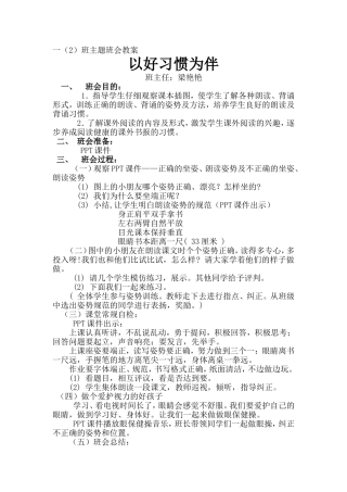 以好习惯为伴主题班会