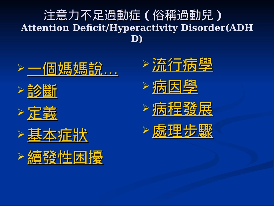 注意力不足过动症(完整版)_第2页