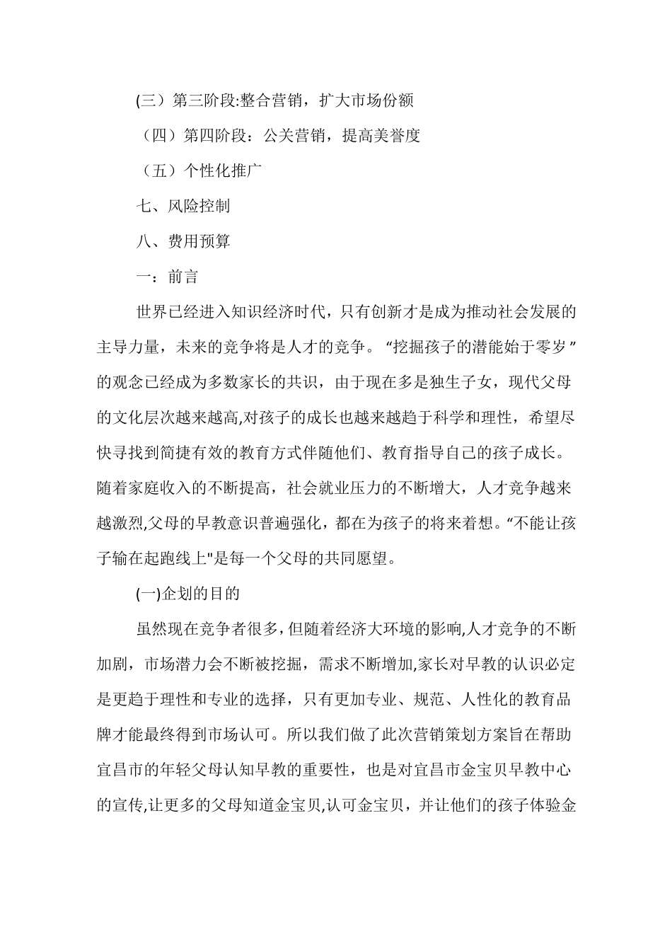 早教营销策划方案_第2页