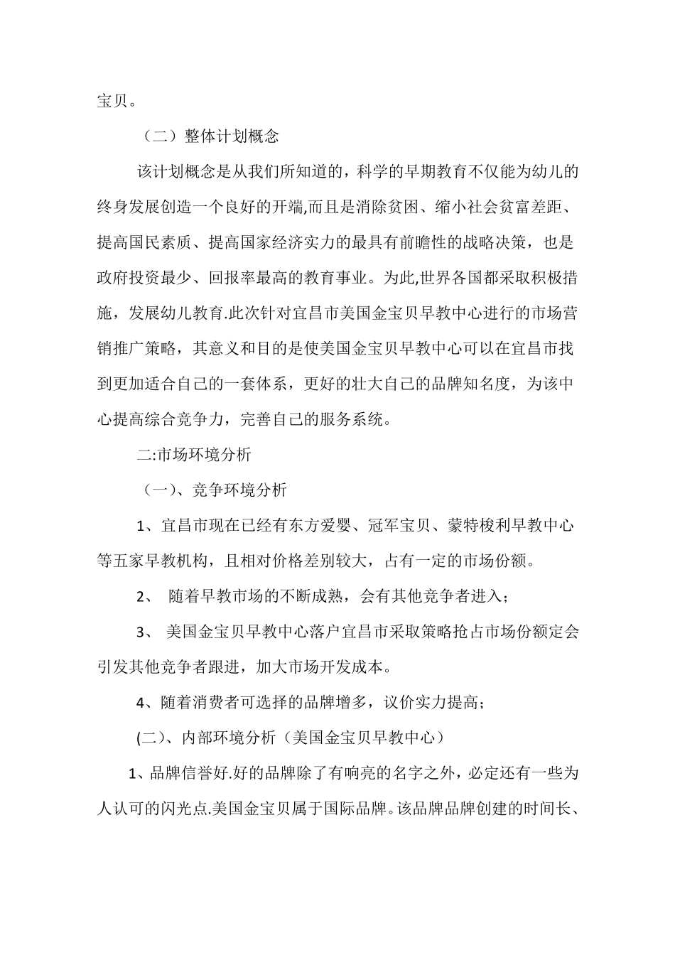 早教营销策划方案_第3页