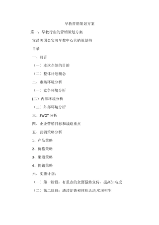 早教营销策划方案