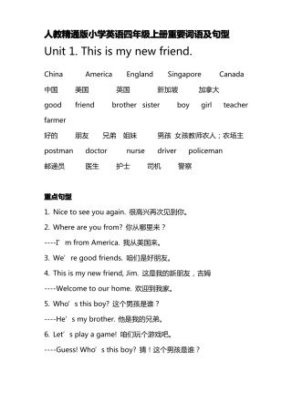 人教精通版小学英语四年级上册重点词语及句型