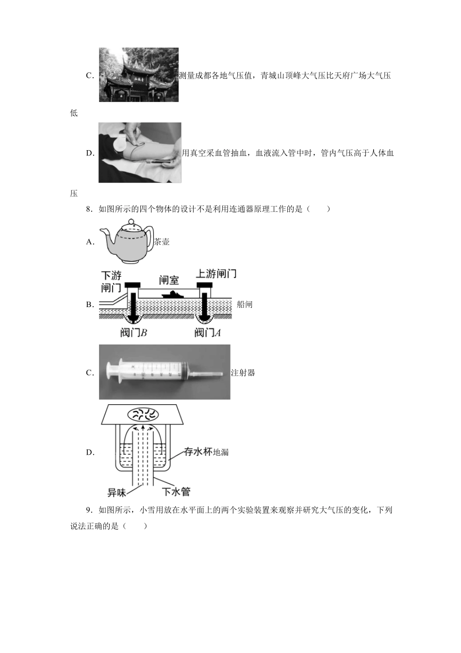 压强单元测试卷2021—2022学年教科版八年级物理下册_第3页