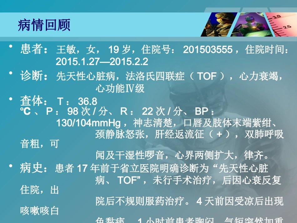 法洛氏四联症_第3页