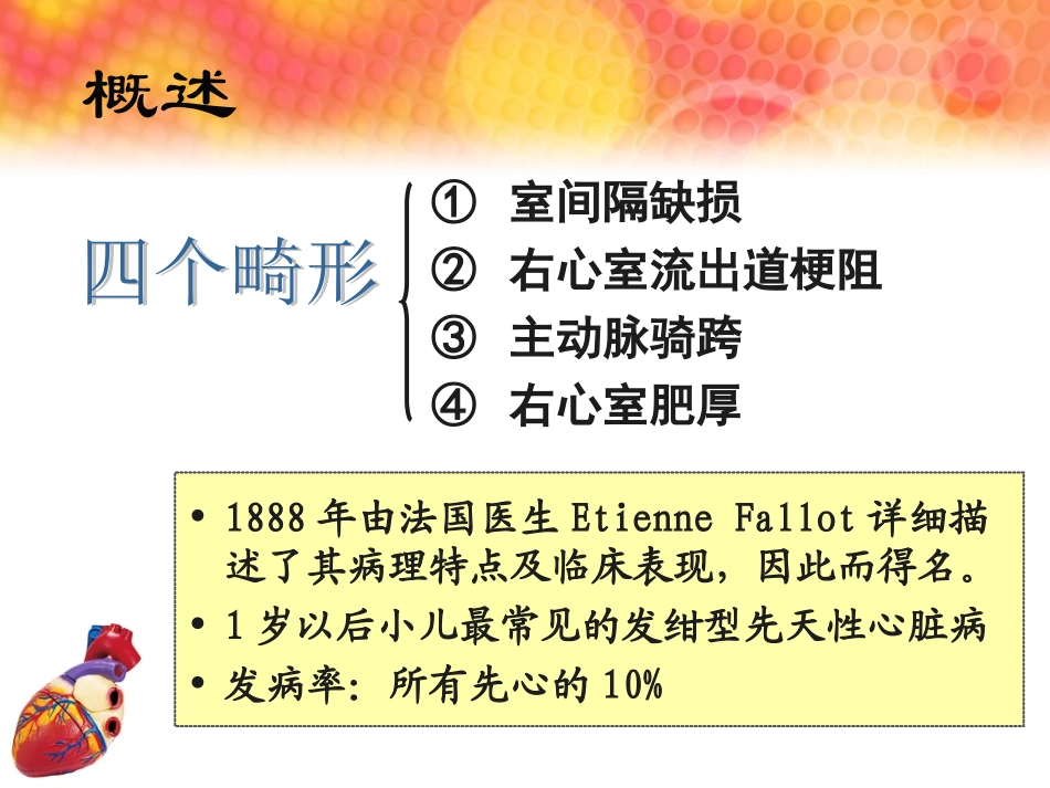 法洛氏四联症(TOF)_第2页