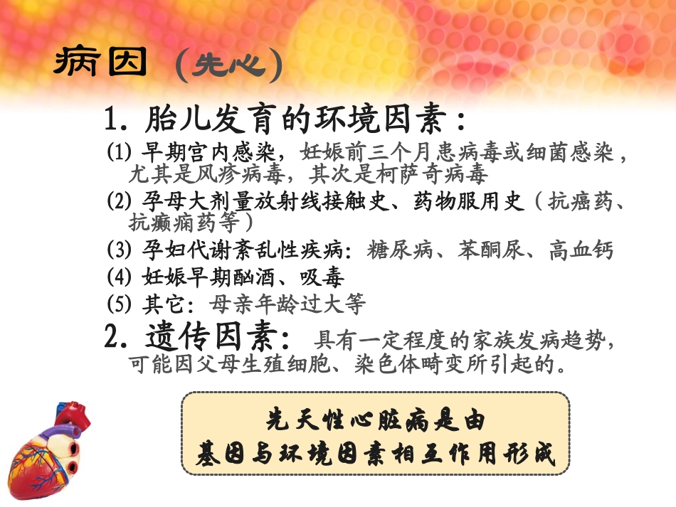 法洛氏四联症(TOF)_第3页