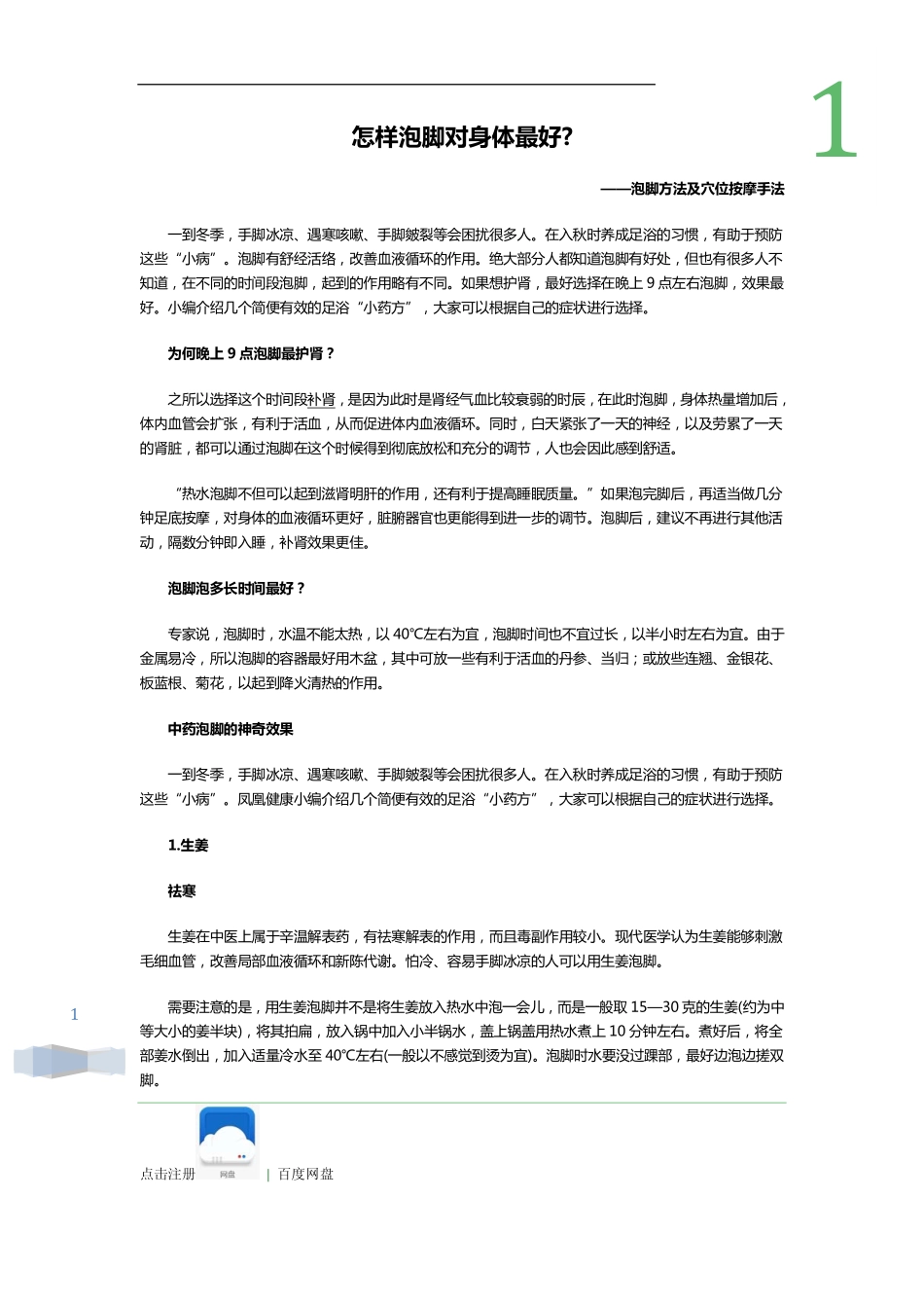 泡脚及足底按摩方法_第1页