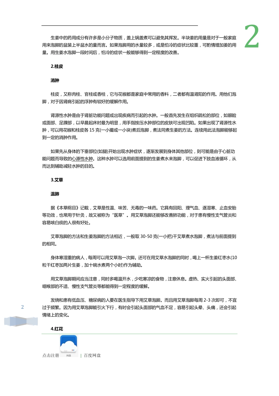 泡脚及足底按摩方法_第2页