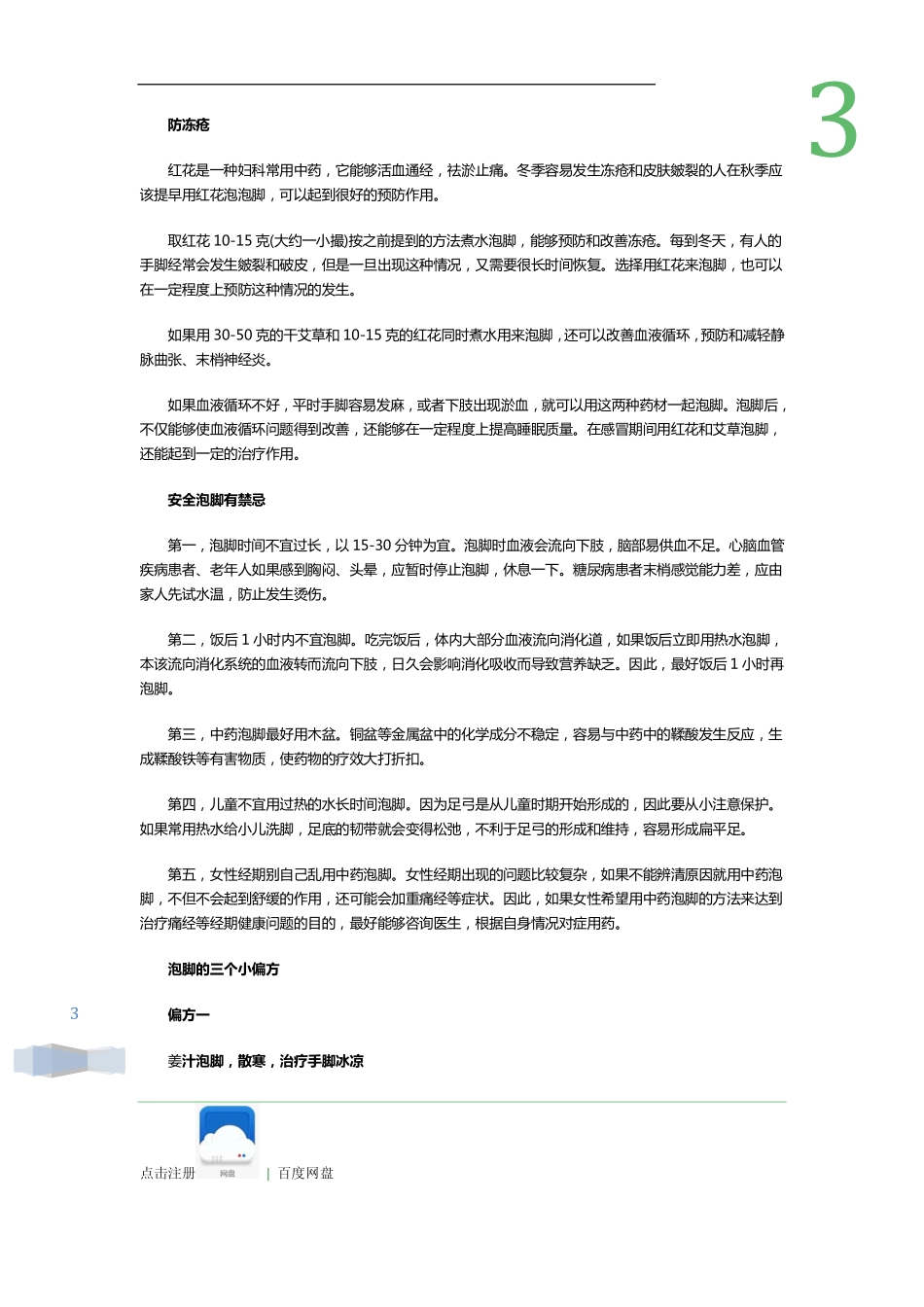 泡脚及足底按摩方法_第3页