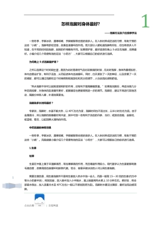 泡脚及足底按摩方法