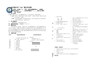 九年级体育与健康《单杠》第14课时