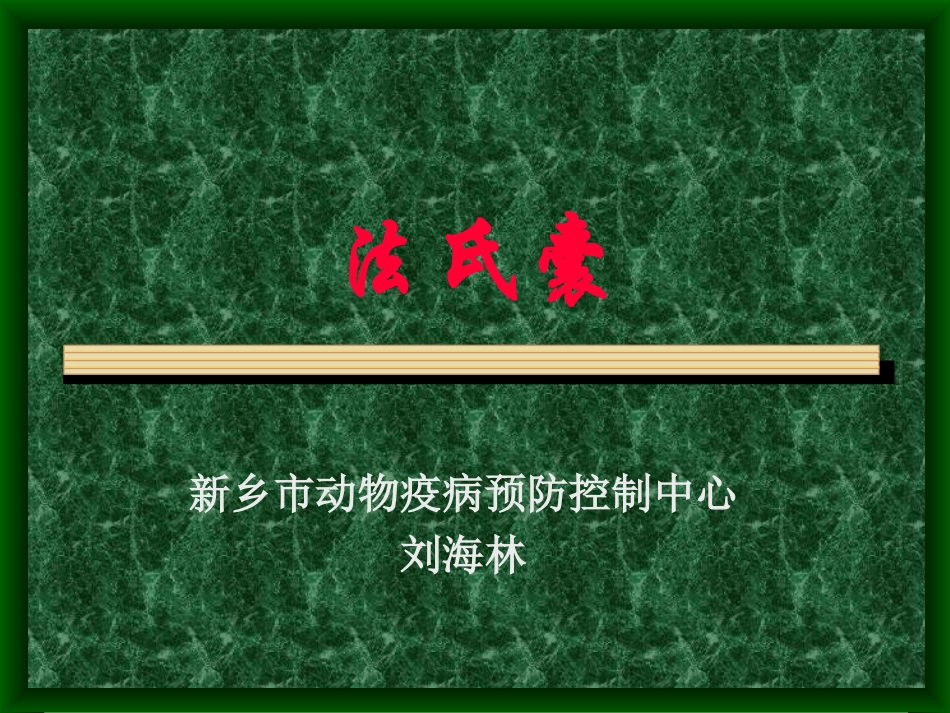 法氏囊病图谱_第1页