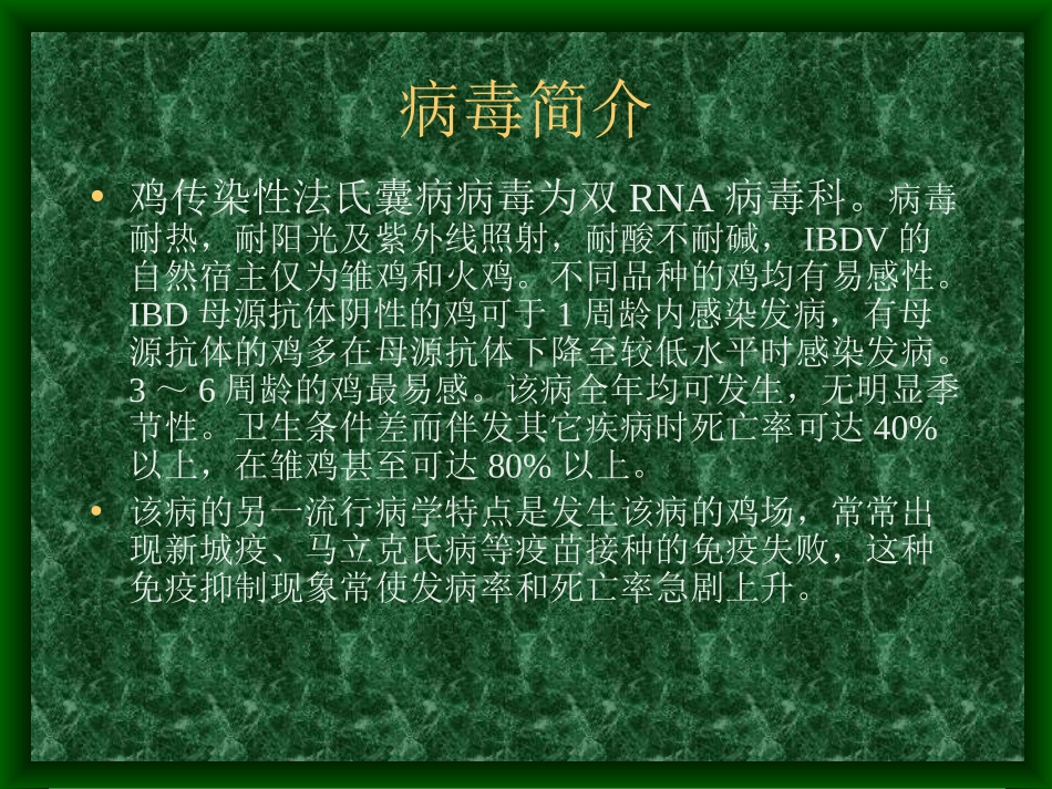 法氏囊病图谱_第2页