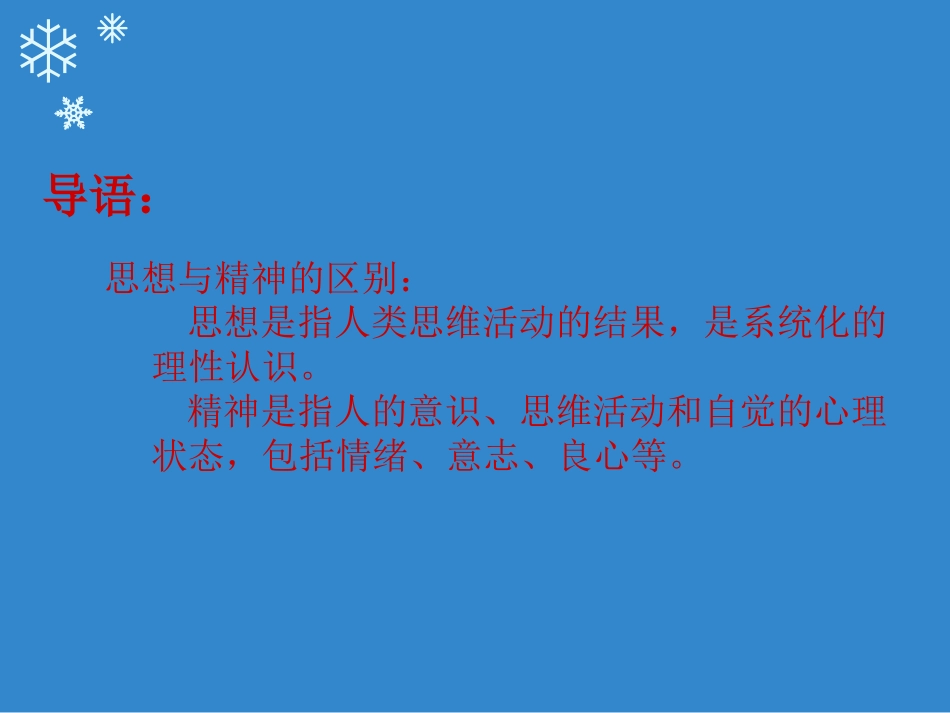 法治精神的塑造讲义._第3页