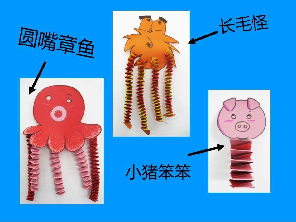 《蹦蹦跳跳》参考课件_第3页