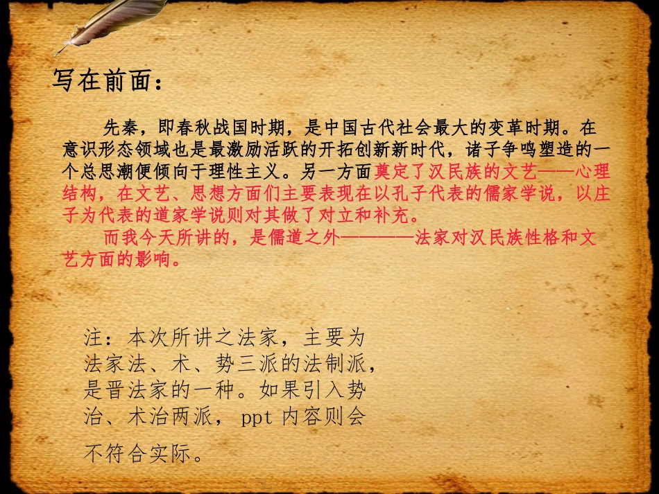 法家精神对民族性格与文艺领域的影响--作业.._第2页