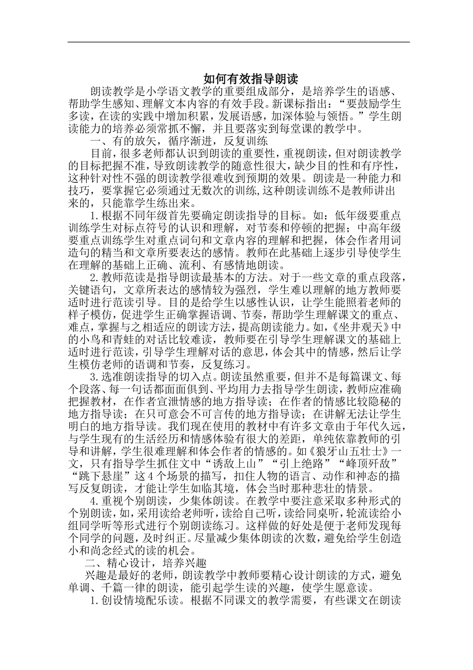 如何提高朗读指导的有效性_第1页