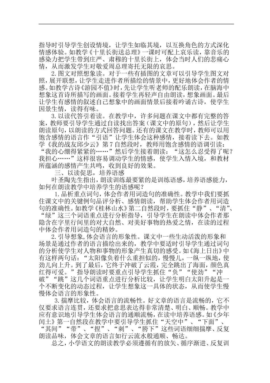 如何提高朗读指导的有效性_第2页