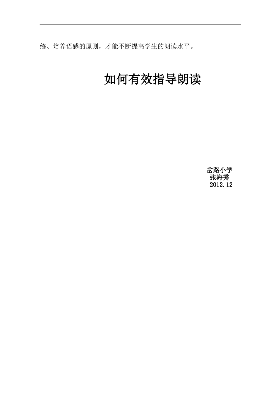 如何提高朗读指导的有效性_第3页