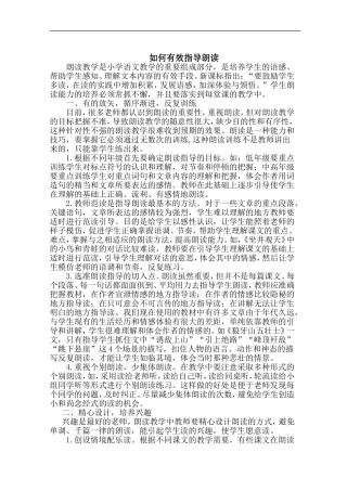 如何提高朗读指导的有效性